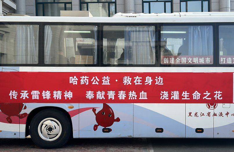 哈藥公益 救在身邊 | 2025年無(wú)償獻(xiàn)血活動(dòng)圓滿(mǎn)收官